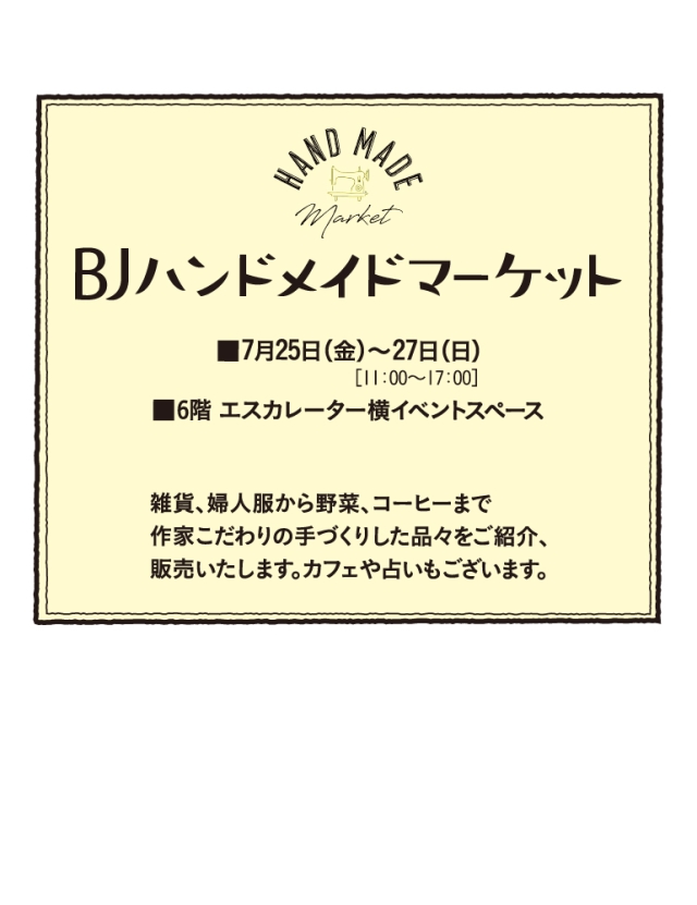 BJハンドメイドマーケット