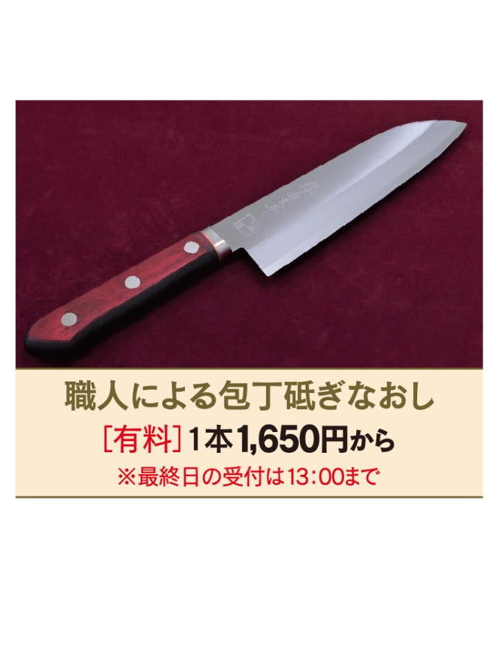 堺業平刃物オクゼン販売会