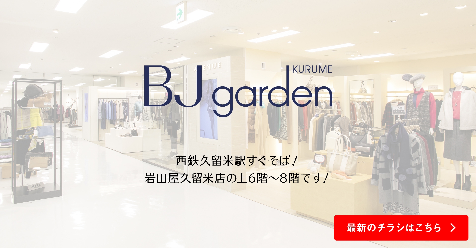 久留米bj Garden